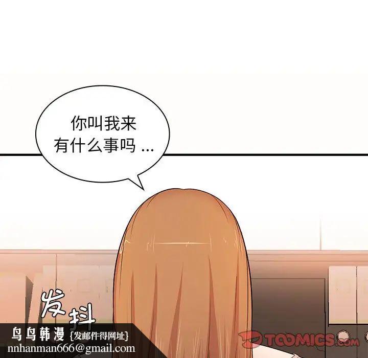 老婆至上，第 19 話，第 75 页