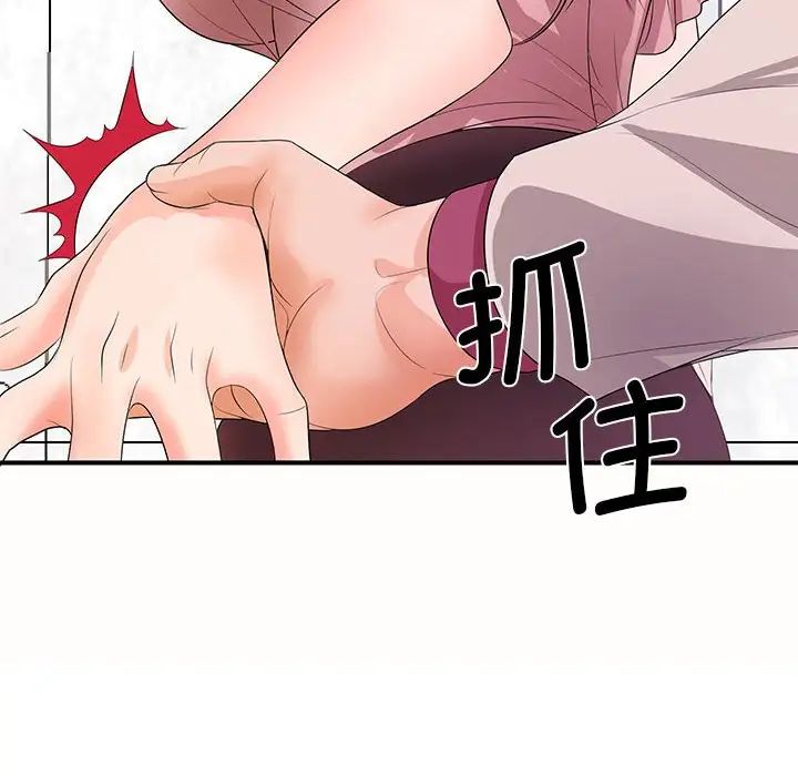 老婆至上，第 19 話，第 86 页