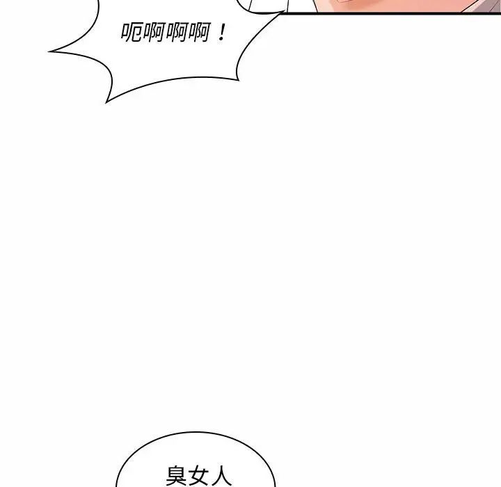 老婆至上，第 19 話，第 116 页