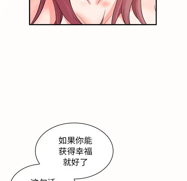 老婆至上，第 19 話，第 43 页
