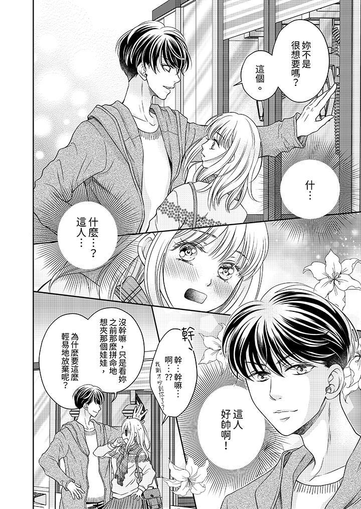老師，來做更色情...，第1話，第 5 页