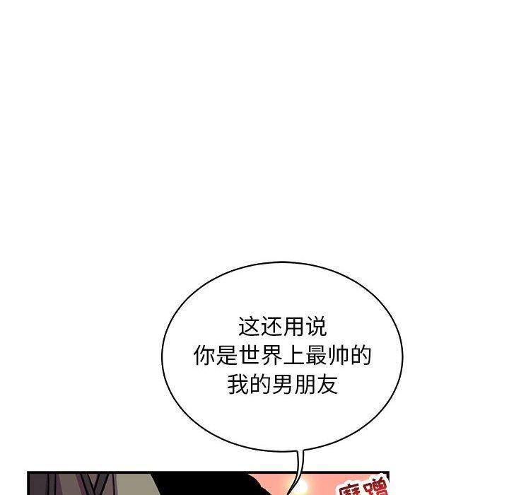 亲爱的你-Liebling，第67話，第 96 页