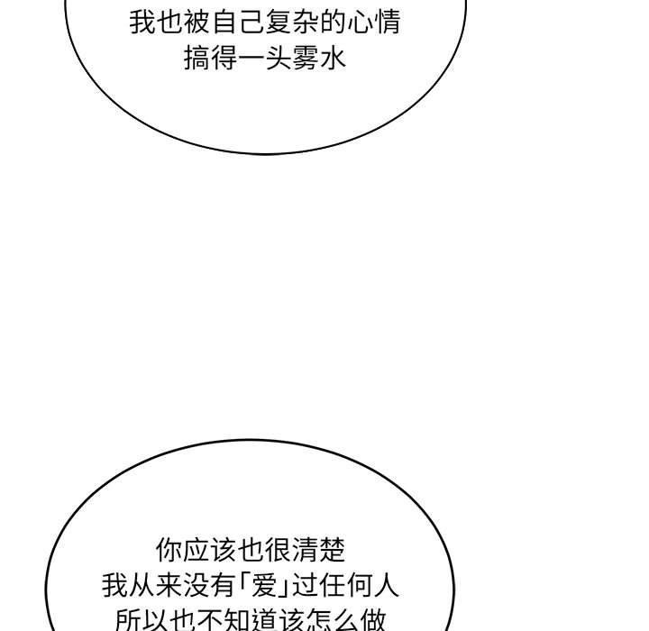 亲爱的你-Liebling，第67話，第 123 页