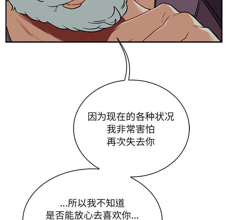 亲爱的你-Liebling，第67話，第 122 页