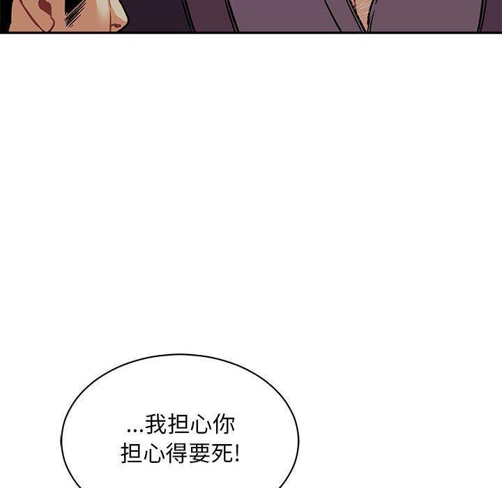 亲爱的你-Liebling，第67話，第 84 页