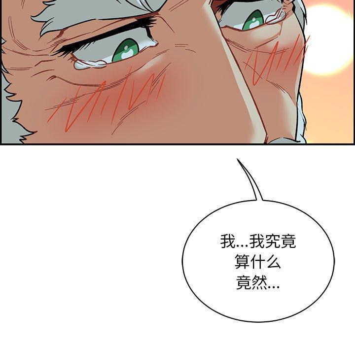 亲爱的你-Liebling，第67話，第 95 页