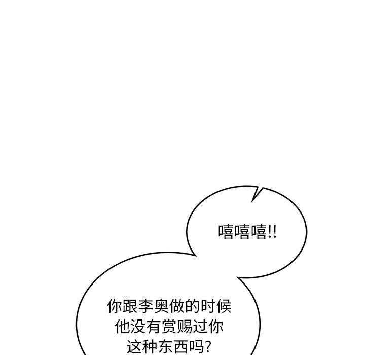 亲爱的你-Liebling，第67話，第 17 页