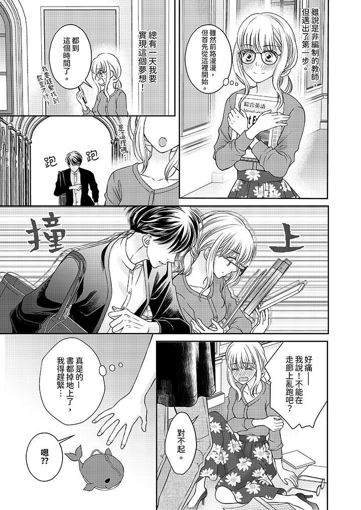 老師，來做更色情...，第2話，第 12 页