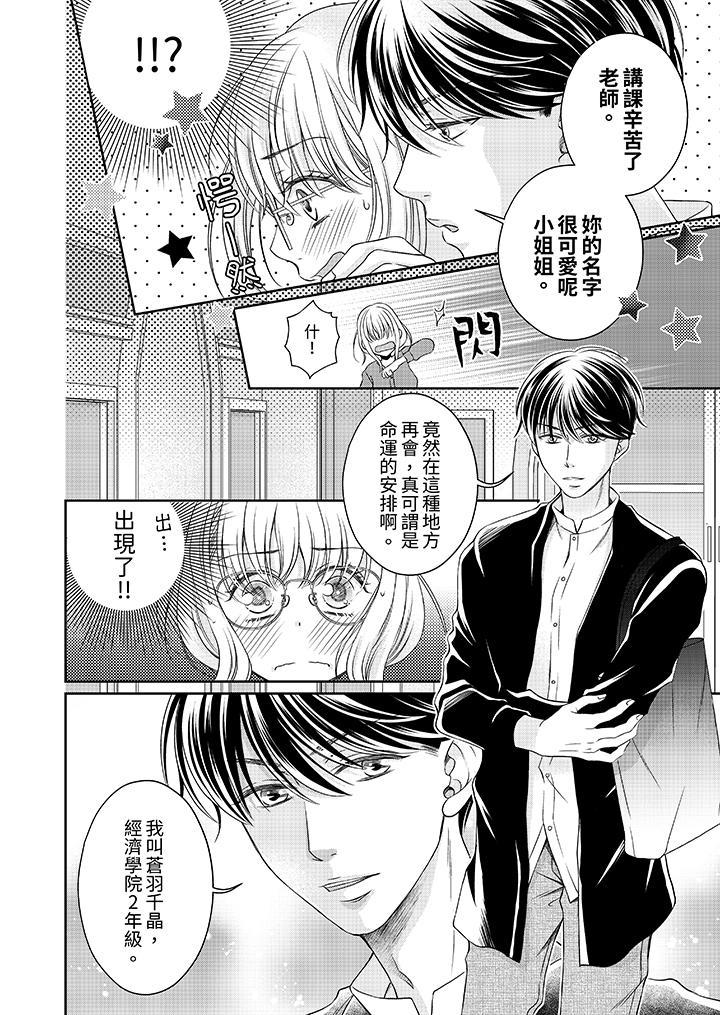 老師，來做更色情...，第3話，第 5 页