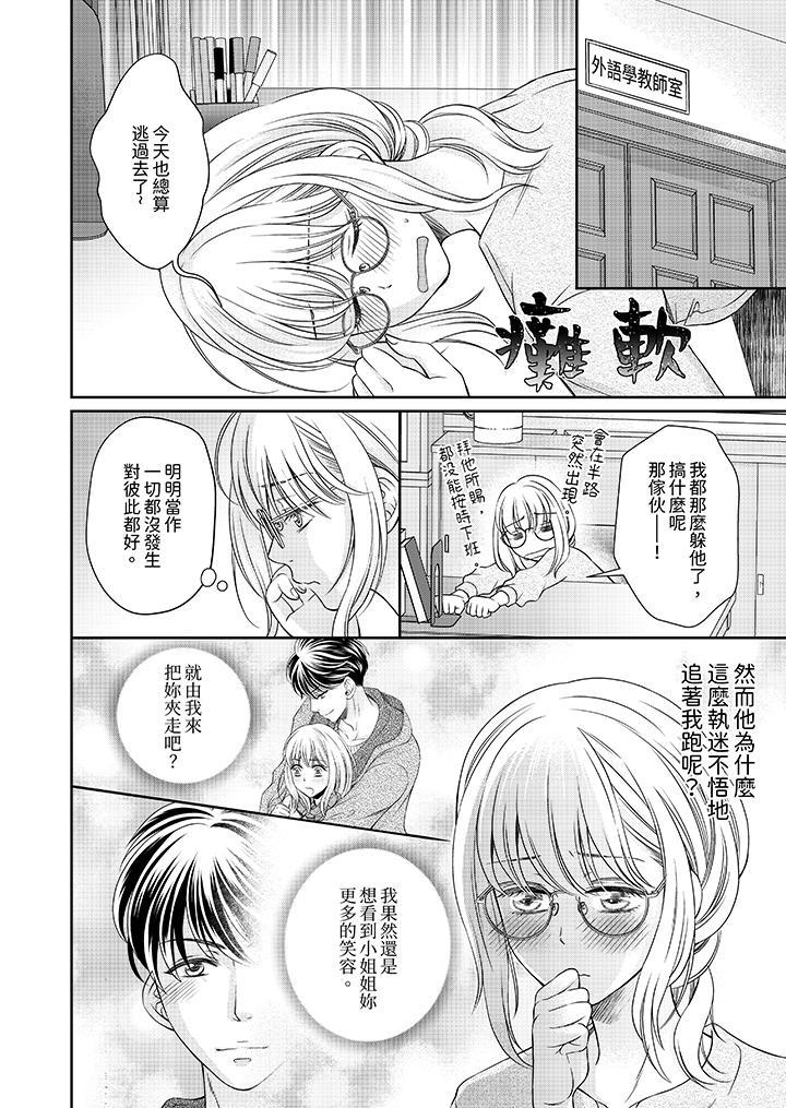 老師，來做更色情...，第3話，第 11 页