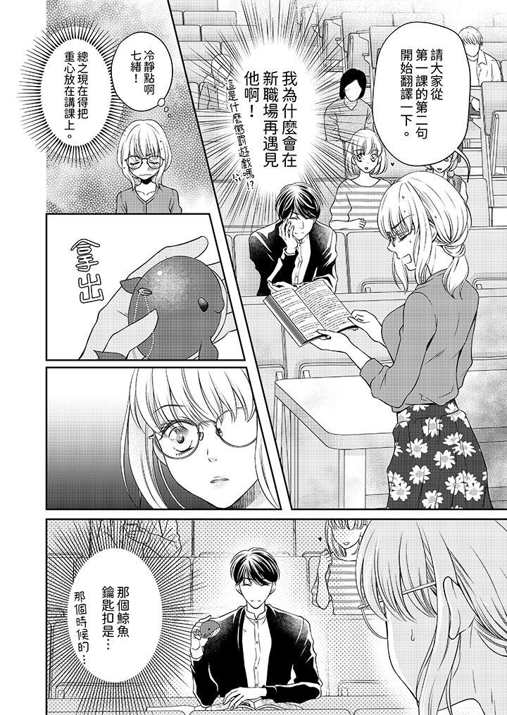 老師，來做更色情...，第3話，第 3 页