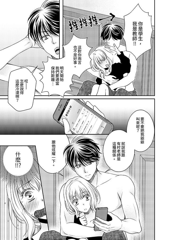 老師，來做更色情...，第4話，第 12 页