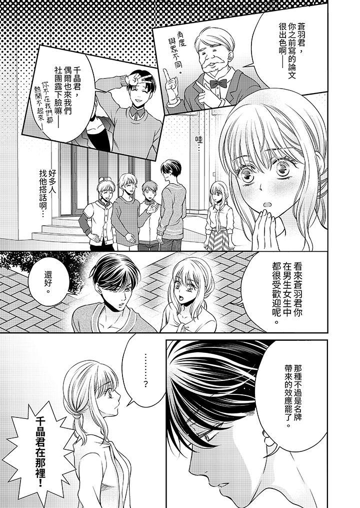 老師，來做更色情...，第5話，第 8 页