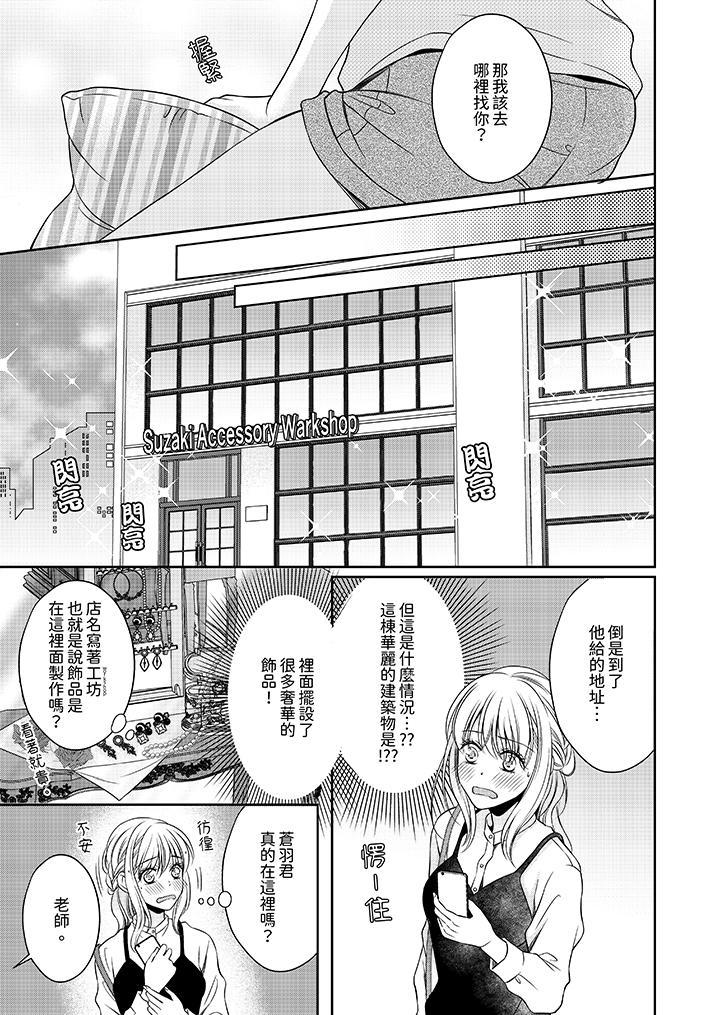 老師，來做更色情...，第7話，第 8 页
