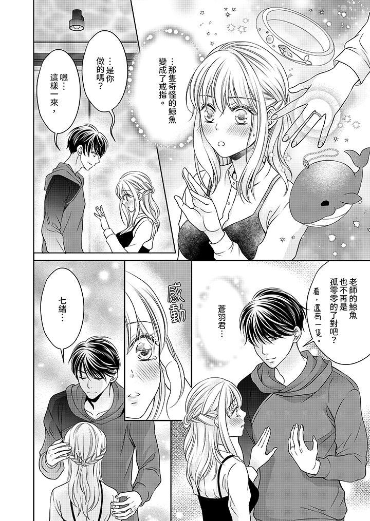 老師，來做更色情...，第8話，第 5 页
