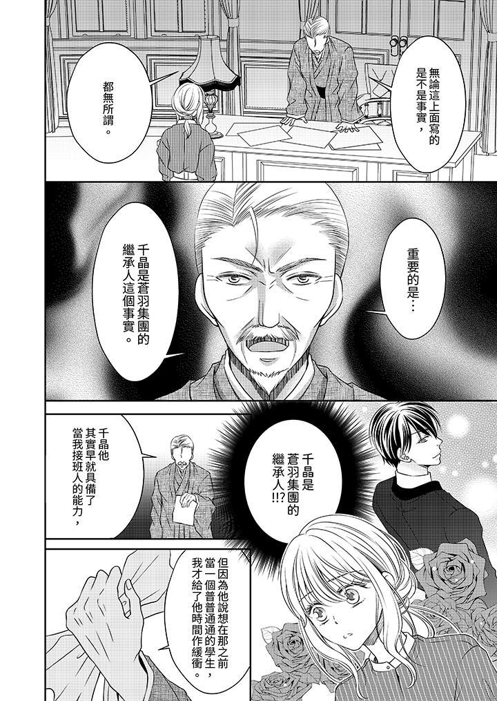 老師，來做更色情...，第9話，第 11 页