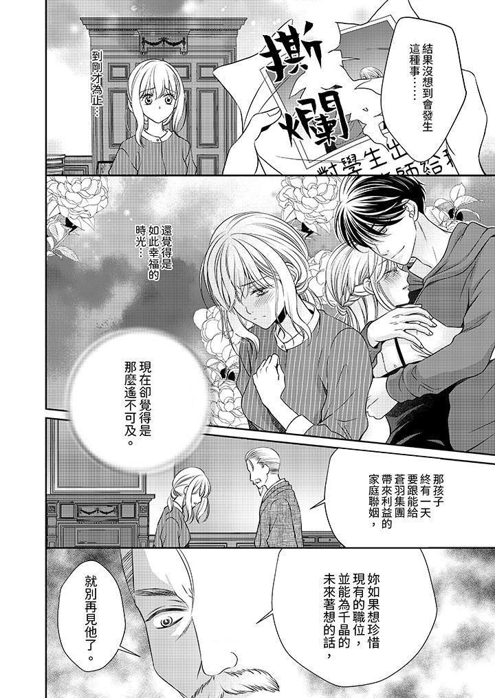 老師，來做更色情...，第9話，第 12 页