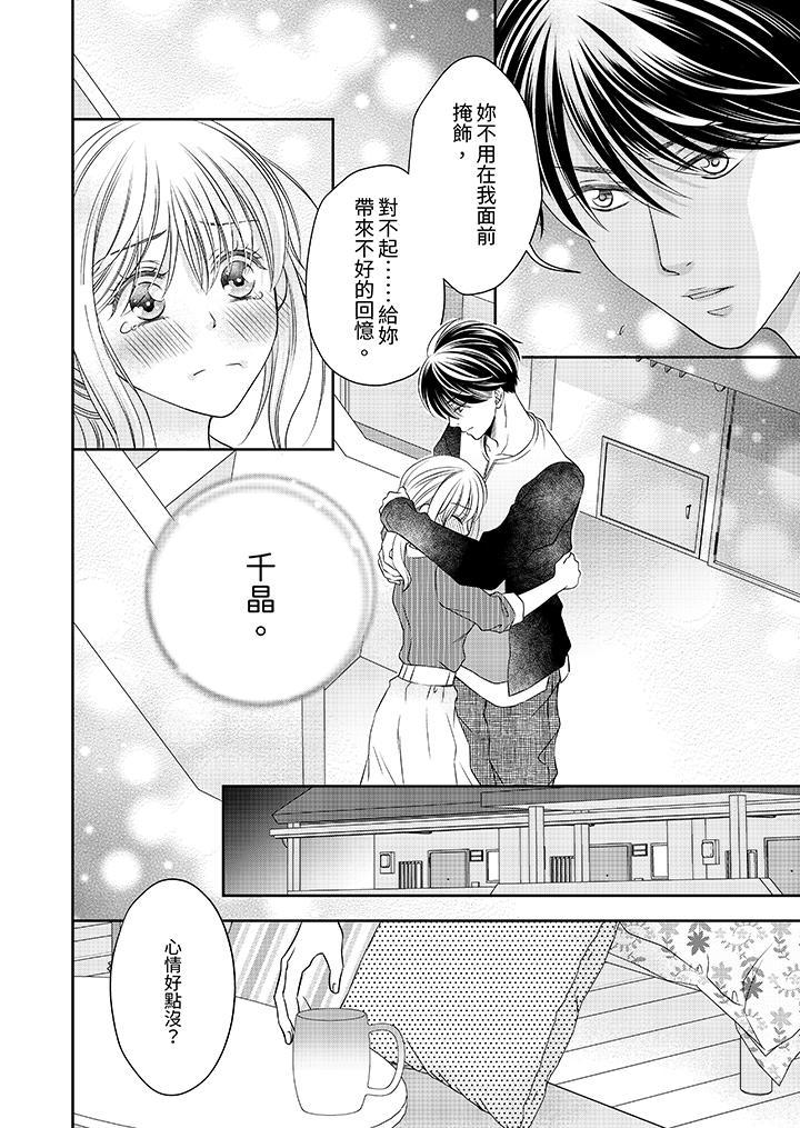 老師，來做更色情...，第10話，第 5 页