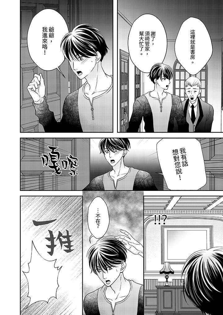 老師，來做更色情...，第10話，第 11 页