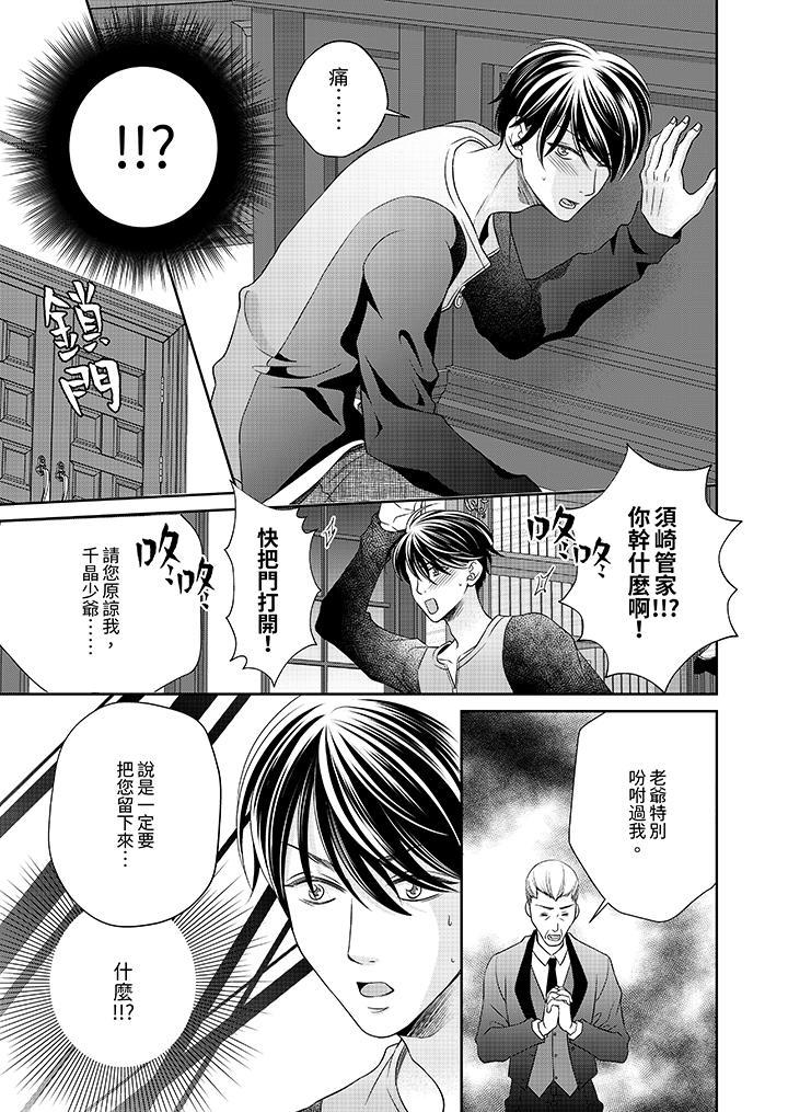 老師，來做更色情...，第10話，第 12 页