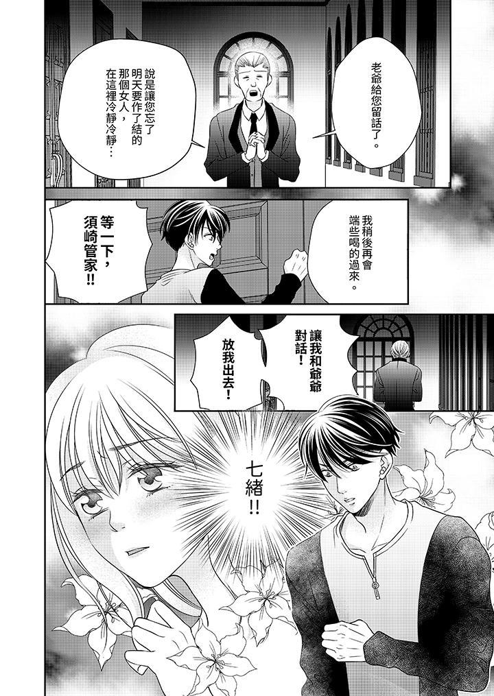 老師，來做更色情...，第10話，第 13 页