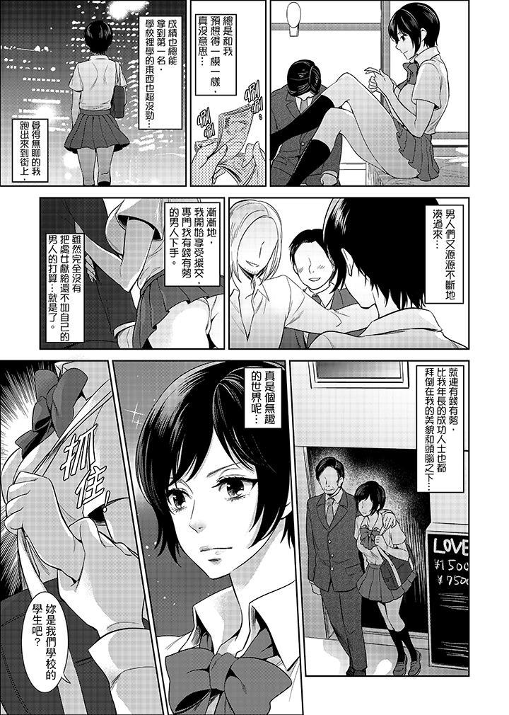 老師，放學之後到愛情賓館愛愛吧…？，第1話，第 5 页
