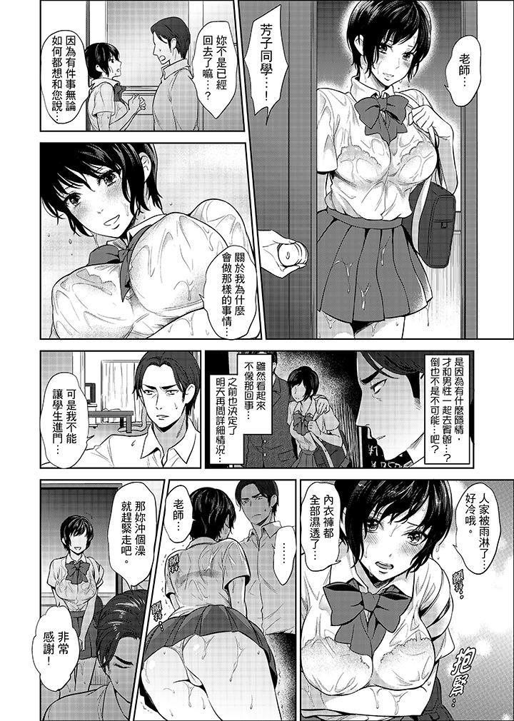 老師，放學之後到愛情賓館愛愛吧…？，第1話，第 8 页