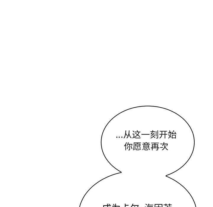 亲爱的你-Liebling，第68話，第 123 页
