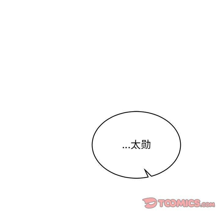 亲爱的你-Liebling，第68話，第 111 页