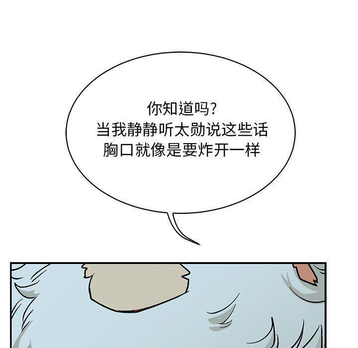 亲爱的你-Liebling，第68話，第 5 页