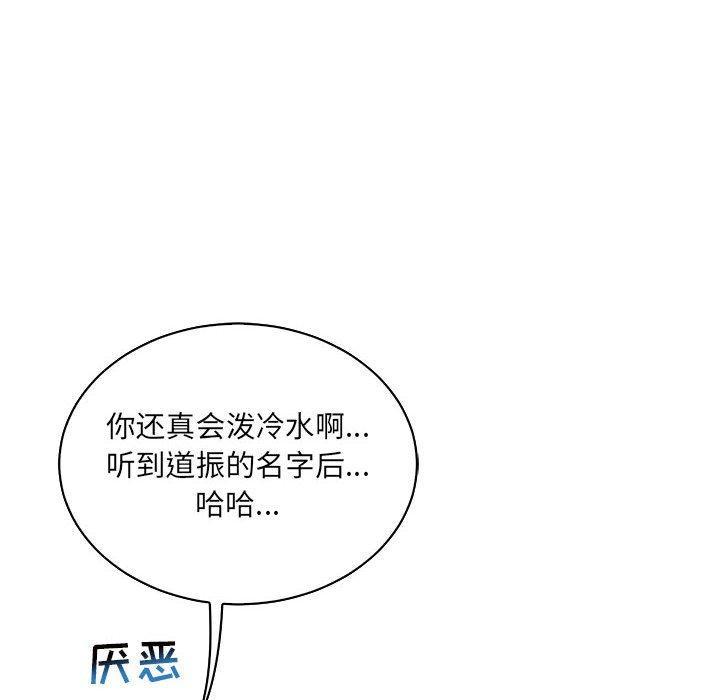 亲爱的你-Liebling，第68話，第 94 页