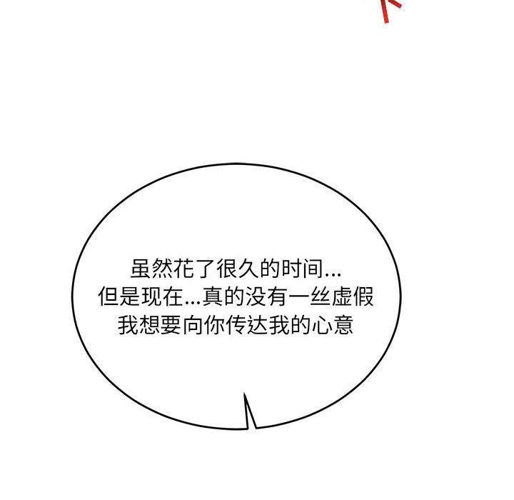 亲爱的你-Liebling，第68話，第 122 页