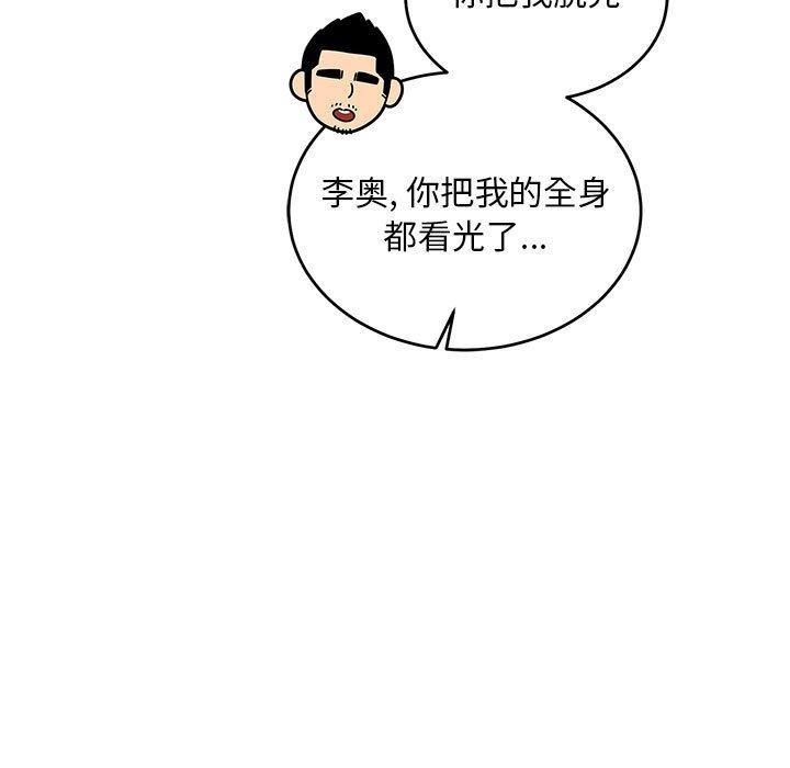 亲爱的你-Liebling，第68話，第 69 页