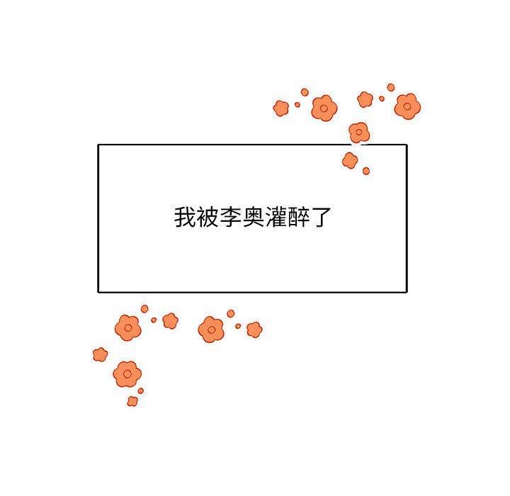 亲爱的你-Liebling，第68話，第 144 页