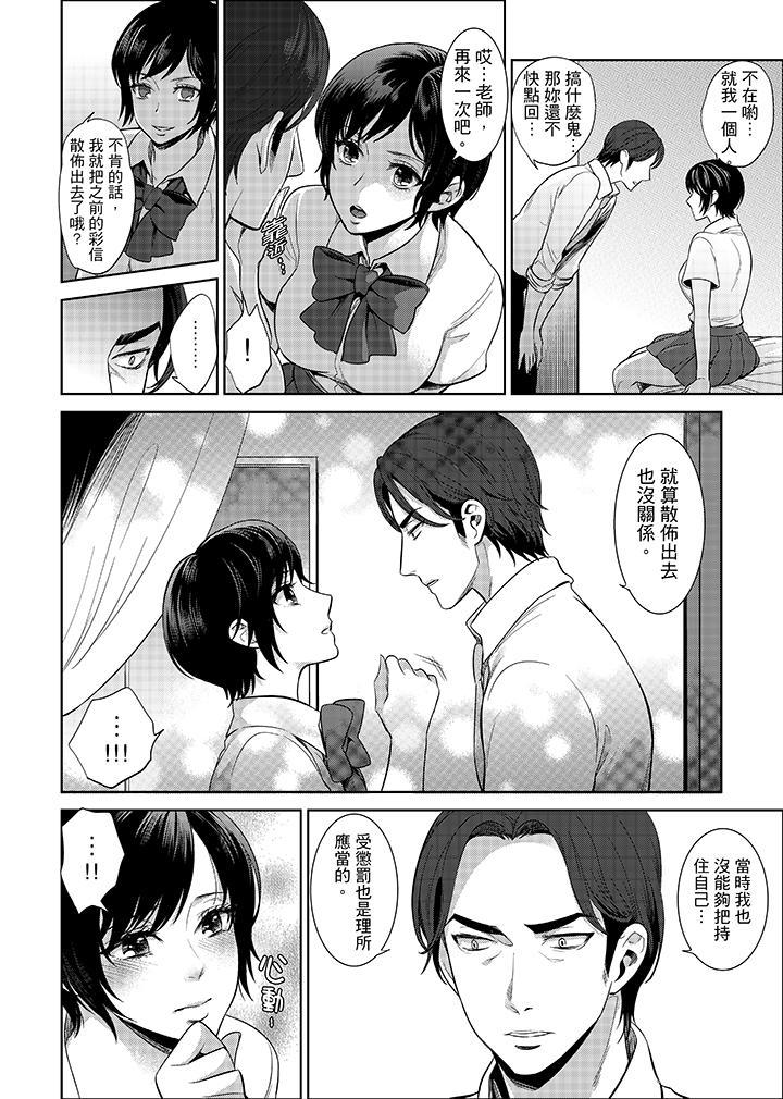 老師，放學之後到愛情賓館愛愛吧…？，第2話，第 11 页