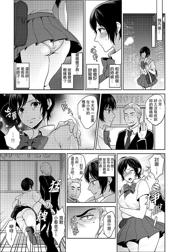 老師，放學之後到愛情賓館愛愛吧…？，第2話，第 8 页