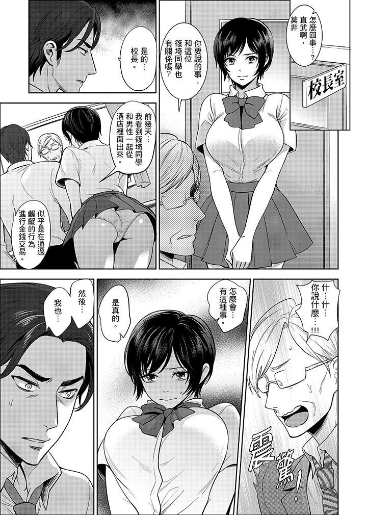 老師，放學之後到愛情賓館愛愛吧…？，第3話，第 15 页