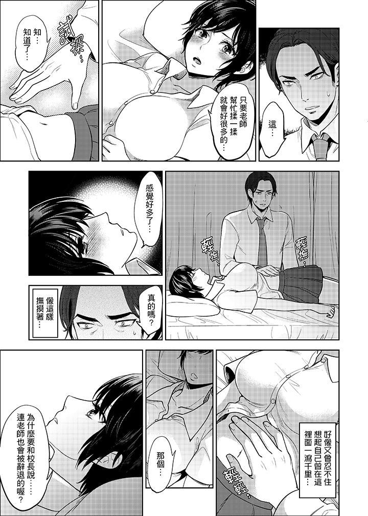 老師，放學之後到愛情賓館愛愛吧…？，第4話，第 5 页