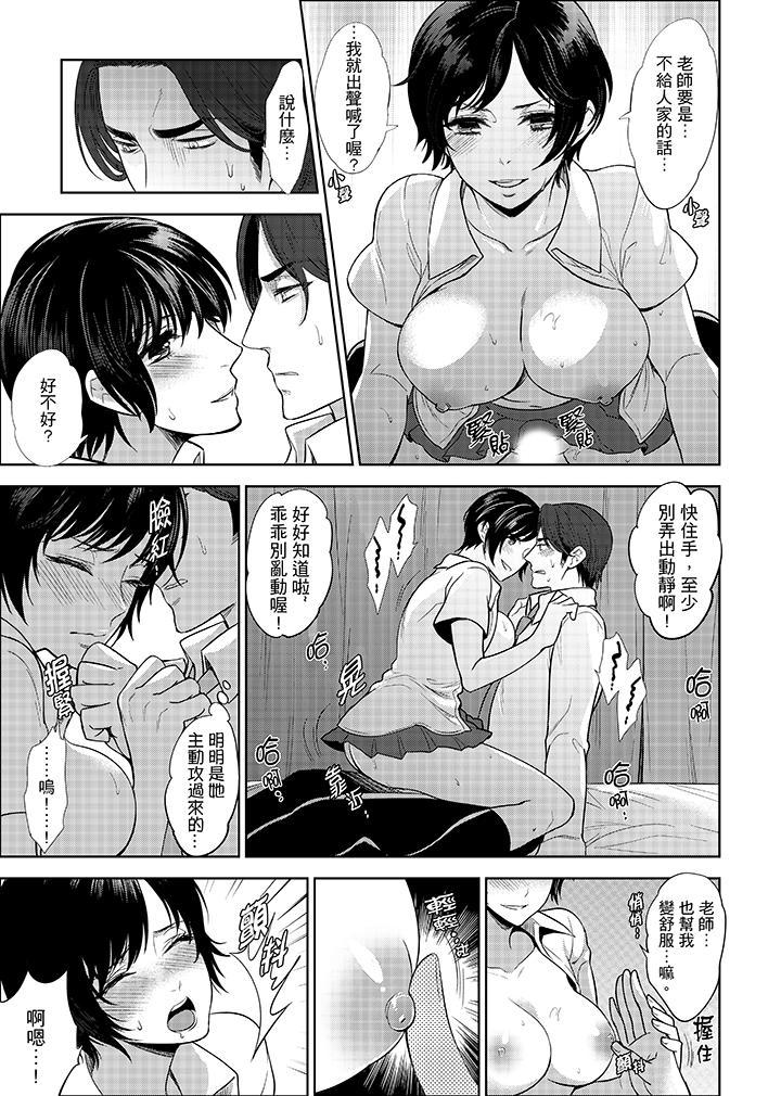 老師，放學之後到愛情賓館愛愛吧…？，第4話，第 11 页