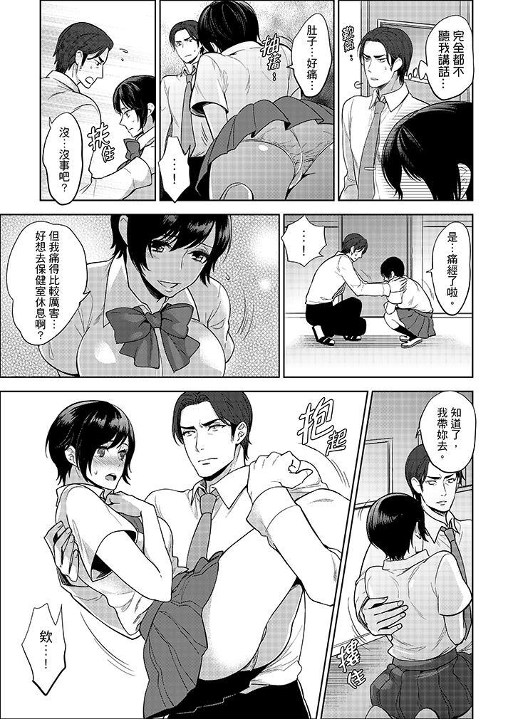 老師，放學之後到愛情賓館愛愛吧…？，第4話，第 3 页
