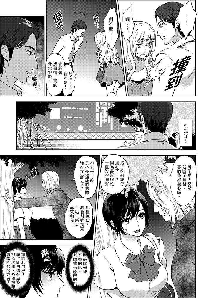 老師，放學之後到愛情賓館愛愛吧…？，第5話，第 11 页