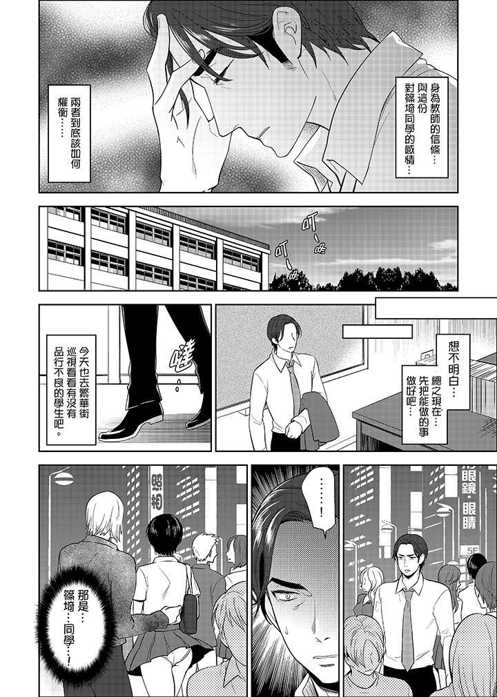 老師，放學之後到愛情賓館愛愛吧…？，第5話，第 8 页