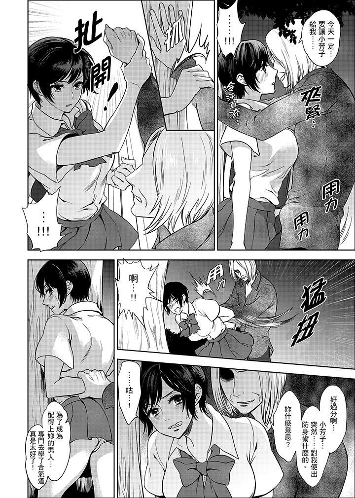老師，放學之後到愛情賓館愛愛吧…？，第5話，第 12 页