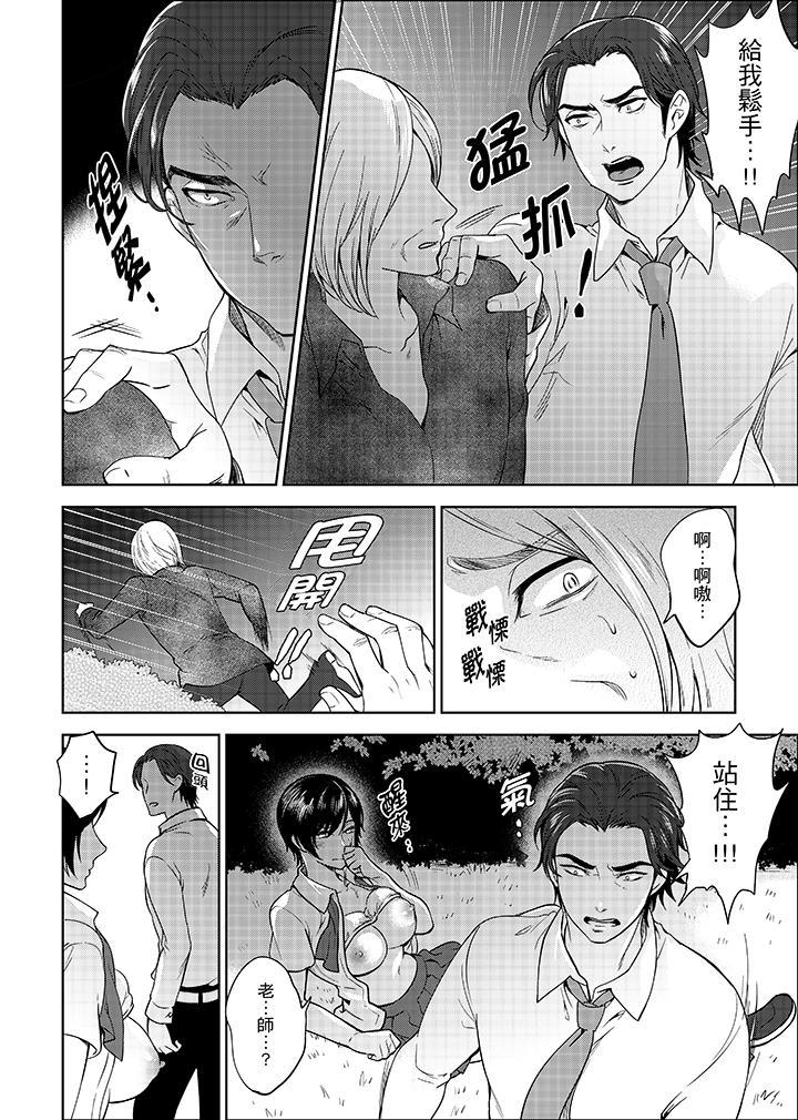 老師，放學之後到愛情賓館愛愛吧…？，第6話，第 5 页