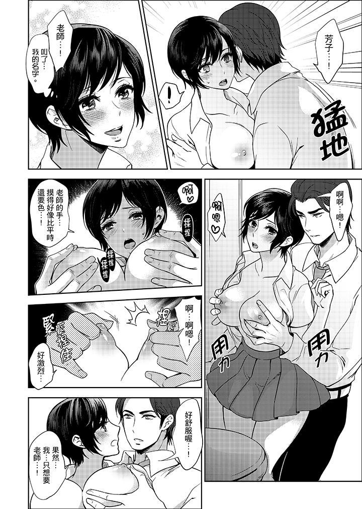 老師，放學之後到愛情賓館愛愛吧…？，第6話，第 11 页