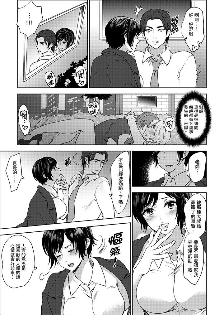 老師，放學之後到愛情賓館愛愛吧…？，第6話，第 8 页