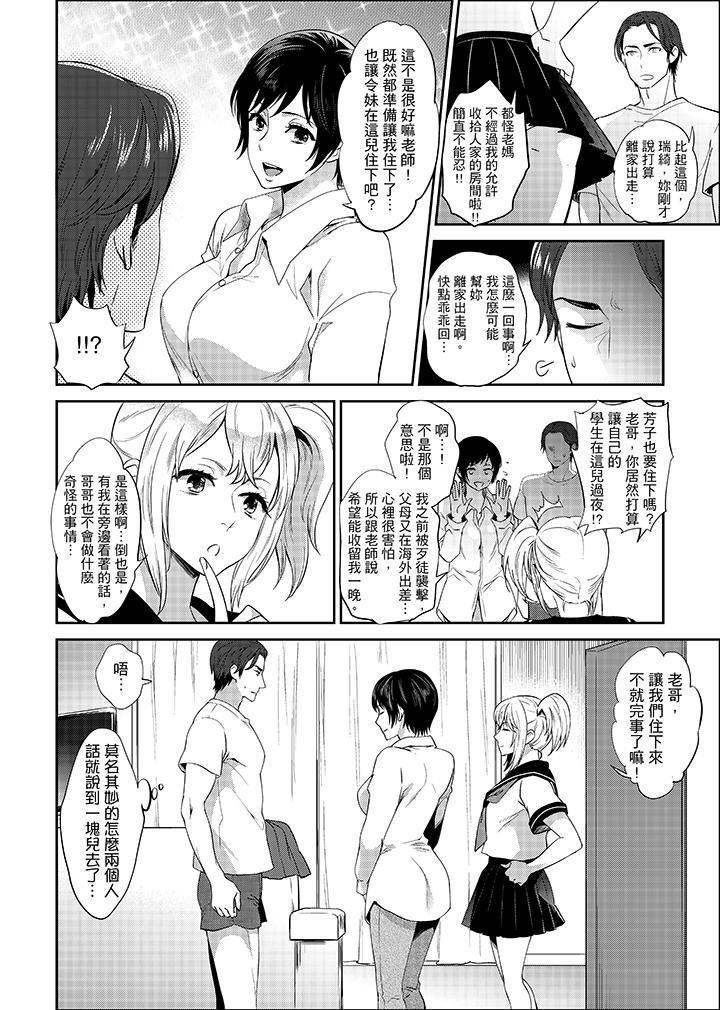 老師，放學之後到愛情賓館愛愛吧…？，第8話，第 11 页