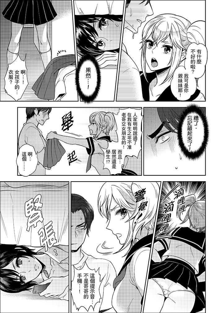 老師，放學之後到愛情賓館愛愛吧…？，第8話，第 8 页