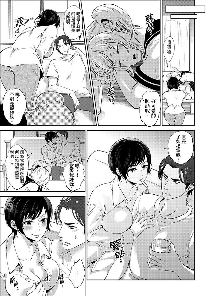老師，放學之後到愛情賓館愛愛吧…？，第8話，第 12 页