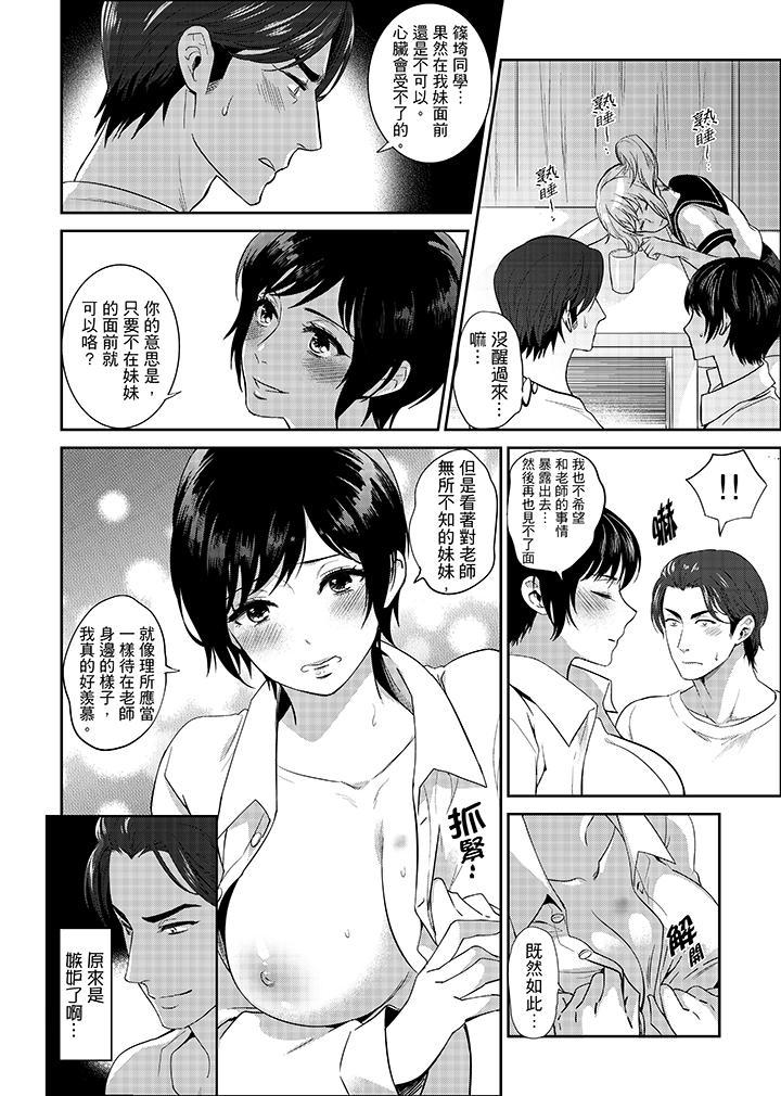 老師，放學之後到愛情賓館愛愛吧…？，第9話，第 5 页